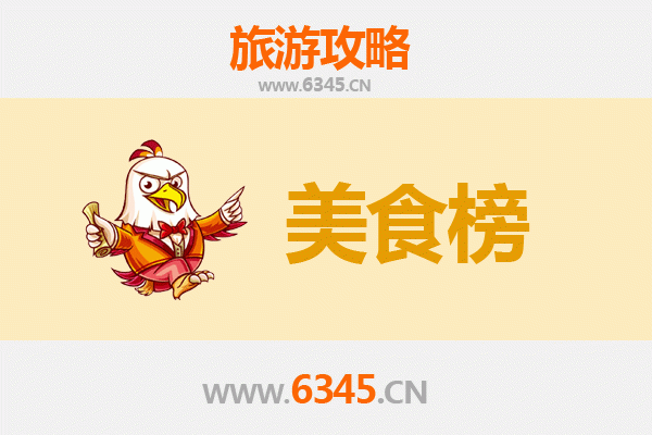 神农架阳日镇美食排行榜TOP10：舌尖上的深山风味